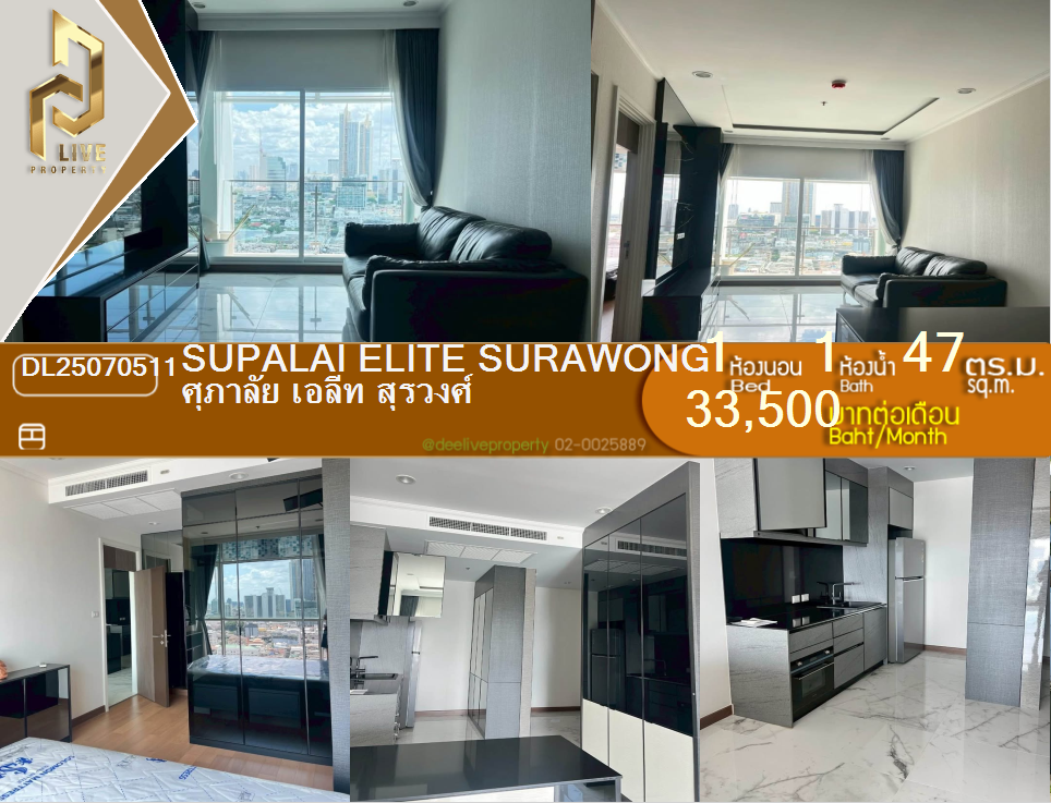 รูป DL25070511 ให้เช่าคอนโด ศุภาลัย เอลีท สุรวงศ์ (Supalai Elite Surawong) ใกล้ MRT สามย่าน พร้อมเข้าอยู่ โทรด่วน 0638692663 LineID @534wlwof - รูปที่ 1/7