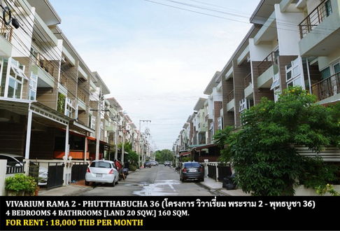 [ให้เช่า] หมู่บ้าน วิวาเรี่ยม พระราม 2 - พุทธบูชา 36 / 4 ห้องนอน 4 ห้องน้ำ / 20 ตรว. 160 ตรม. **18,000** ทาวน์โฮม 3 ชั้นตกแต่งสวยมาก ใกล้วัดพุทธบูชา