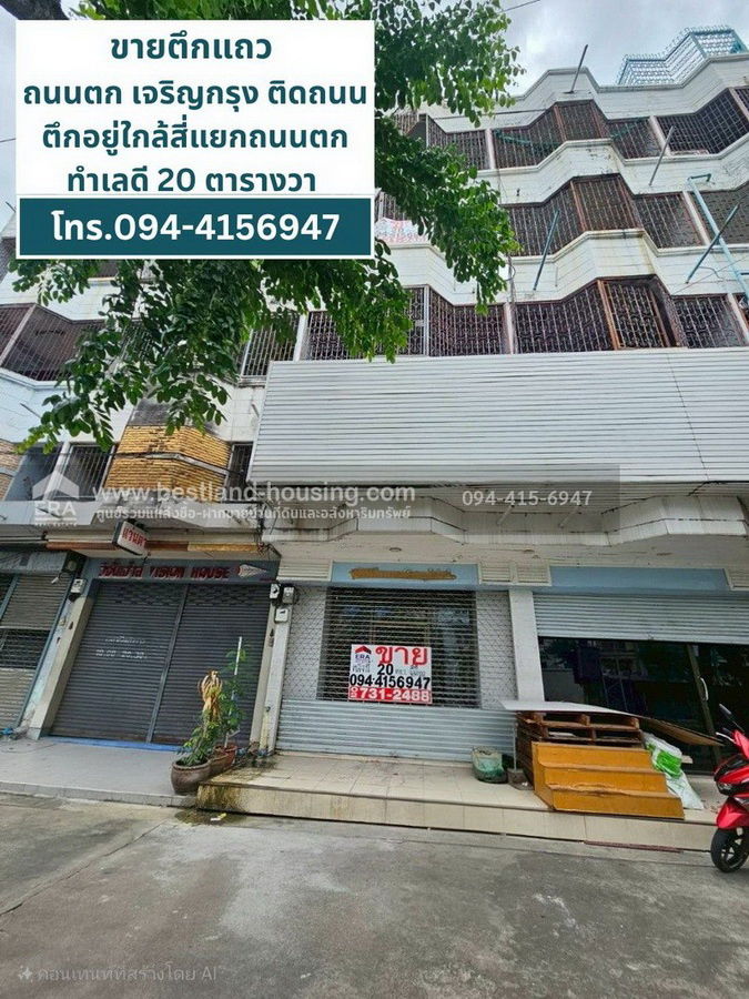 รูป ขายตึกแถว 4.5 ชั้น ถนนตก เจริญกรุง ติดถนน ทำเลดี 20 ตารางวา  - รูปที่ 1/14
