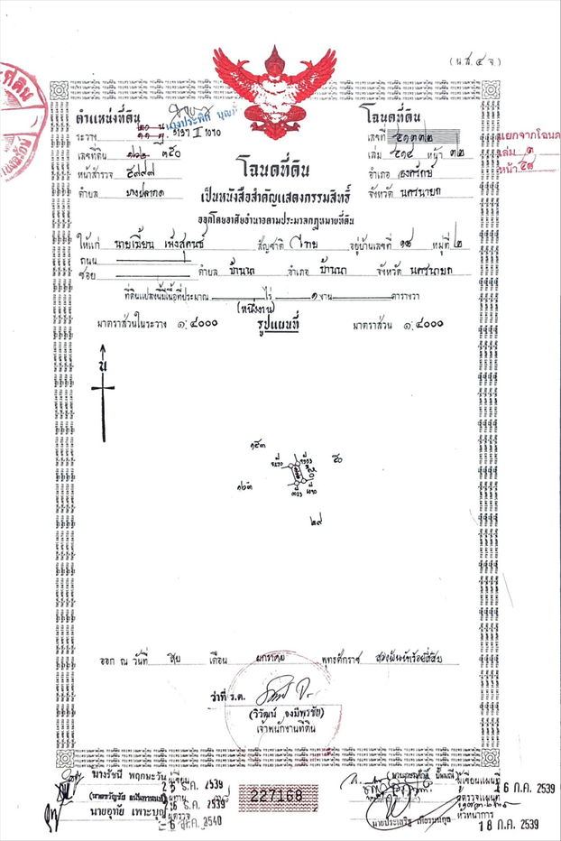 รูป ให้เช่าที่ดินแปลงใหญ่ ทำเลทอง ติดถนนใหญ่ นครนายก ติดถนนสายหลัก โพธิ์แทน องครักษ์ นครนายก - รูปที่ 13/25