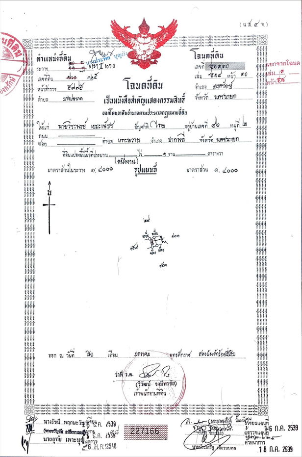 รูป ให้เช่าที่ดินแปลงใหญ่ ทำเลทอง ติดถนนใหญ่ นครนายก ติดถนนสายหลัก โพธิ์แทน องครักษ์ นครนายก - รูปที่ 9/25