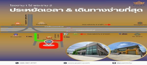 รูป โรงงานสวย 1-1.5 ไร่ โครงการใหม่ใกล้พระราม 2 บนทำเลศักยภาพ เข้า-ออกง่ายได้ 2 ทาง ใกล้จุดขึ้นลงมอเตอร์เวย์พระราม 2 ที่ปากซอย – KK5961S - รูปที่ 5/6