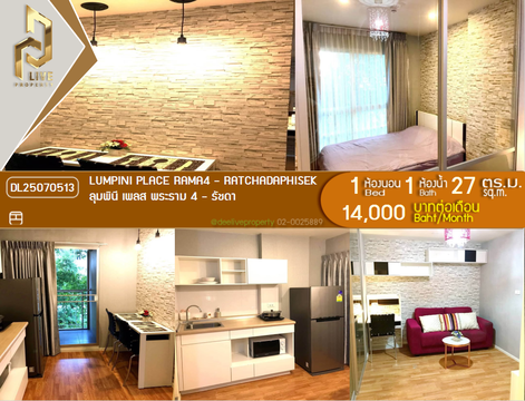 DL25070513 ให้เช่าคอนโด ลุมพินี เพลส พระราม 4 - รัชดา (Lumpini Place Rama4 - Ratchadaphisek) ใกล้ MRT ศูนย์การประชุมแห่งชาติสิริกิติ์ พร้อมเข้าอยู่ โทรด่วน 0638692663 LineID @534wlwof