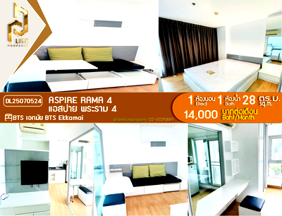 คอนโดให้เช่า : DL25070524 ให้เช่าคอนโด แอสปาย พระราม 4 (Aspire Rama 4) ใกล้ BTS เอกมัย พร้อมเข้าอยู่ โทรด่วน 0842740999 LineID @523dslwi