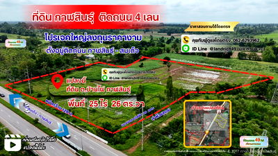 ที่ดิน กาฬสินธุ์ : โอกาสของนักลงทุน! ที่ดินแปลงสวย ทำเลทอง ติดถนน 4เลน
