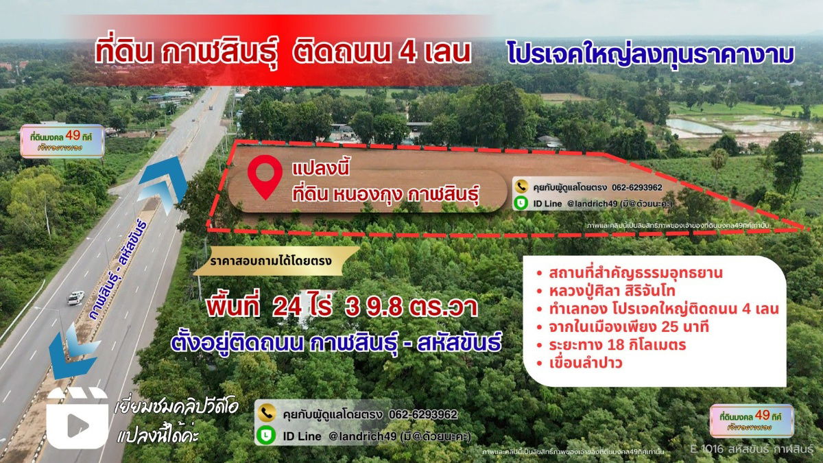 รูป 🔥 โอกาสทอง! ที่ดินแปลงใหญ่ 24 ไร่ ติดถนน 4 เลน กาฬสินธุ์ 🔥 ทำเลศักยภาพสูง เหมาะสำหรับ นักลงทุน ที่มองหาโอกาส ขยายธุรกิจ และสร้างผลตอบแทนระยะยาว! - รูปที่ 1/1