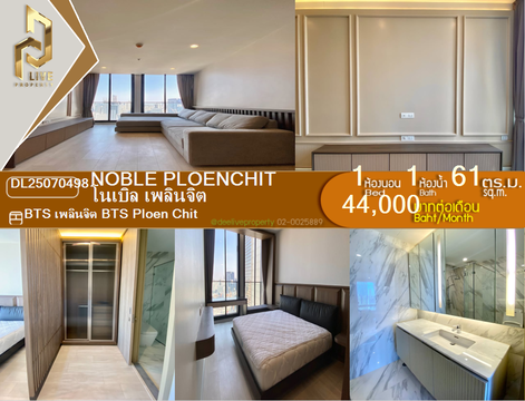 MDL25070498 Condo for rent, Noble Ploenchit near BTS Ploen Chit, ready to move in, call urgently 0656133286 LineID @534wlwof