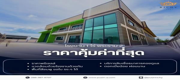 รูป โรงงานสวย 1-1.5 ไร่ โครงการใหม่ใกล้พระราม 2 บนทำเลศักยภาพ เข้า-ออกง่ายได้ 2 ทาง ใกล้จุดขึ้นลงมอเตอร์เวย์พระราม 2 ที่ปากซอย – KK5961S - รูปที่ 6/6