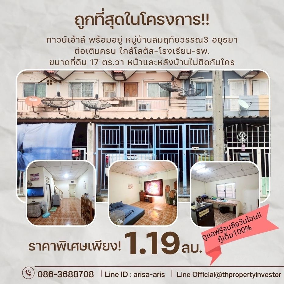 รูป จะอยู่เองหรือลงทุนก็คุ้มค่า หมู่บ้านสมฤทัยวรรณ3 บ้านสวยในทำเลทองฝั่งอุทัย-อยุธยา ใกล้วัดสะแก บรรยากาศชุมชนสงบถนนหน้าโครงการกว้าง เดินทางเข้าเมืองง่าย  - รูปที่ 1/12
