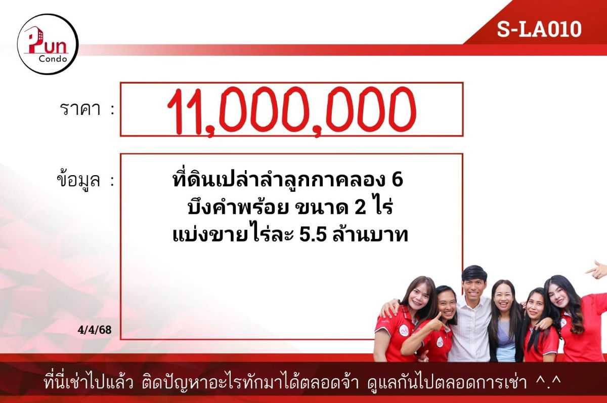 รูป 🌄ขายที่ดินเปล่า 2 ไร่ ลำลูกกา คลอง 6 บึงคำพร้อย (S-LA010) - รูปที่ 4/4
