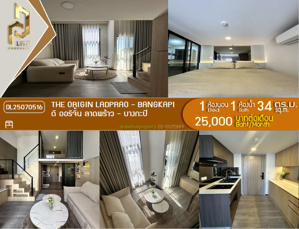 picture DL25070516 Condo for rent, THE ORIGIN LADPRAO - BANGKAPI near -, ready to move in, call urgently 0656133286 LineID @534wlwof - 1/10
