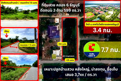 ที่ดิน คลองหลวง ปทุมธานี : โอกาสทองมาแล้ว! ที่ดินสวยธัญบุรี หน้าที่สวยติดถนน 3 ด้าน! ขายที่ดินธัญบุรี รังสิต คลอง 6 เนื้อที่ 599 ตร.วา (พิเศษ 3,7xx บ/ตร.วา)