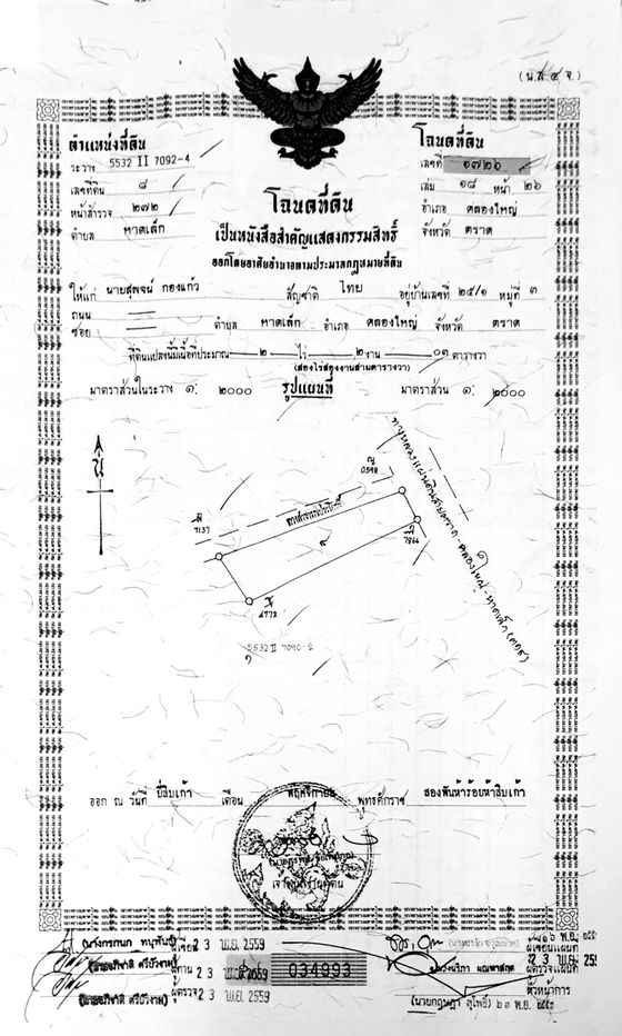 รูป ขายที่ติดถนน ตราด สุขุมวิท 11 ไร่ - รูปที่ 3/3