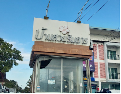 รูป บ้านเดี่ยว เนื้อที่ทั้งหมด 342.8 ตารางเมตร 118/23 โครงการบ้านสวยริมธาร 9 แขวงสะพานสูง เขตสะพานสูง กรุงเทพมหานคร ราคา 4,400,000 บาท - รูปที่ 3/5