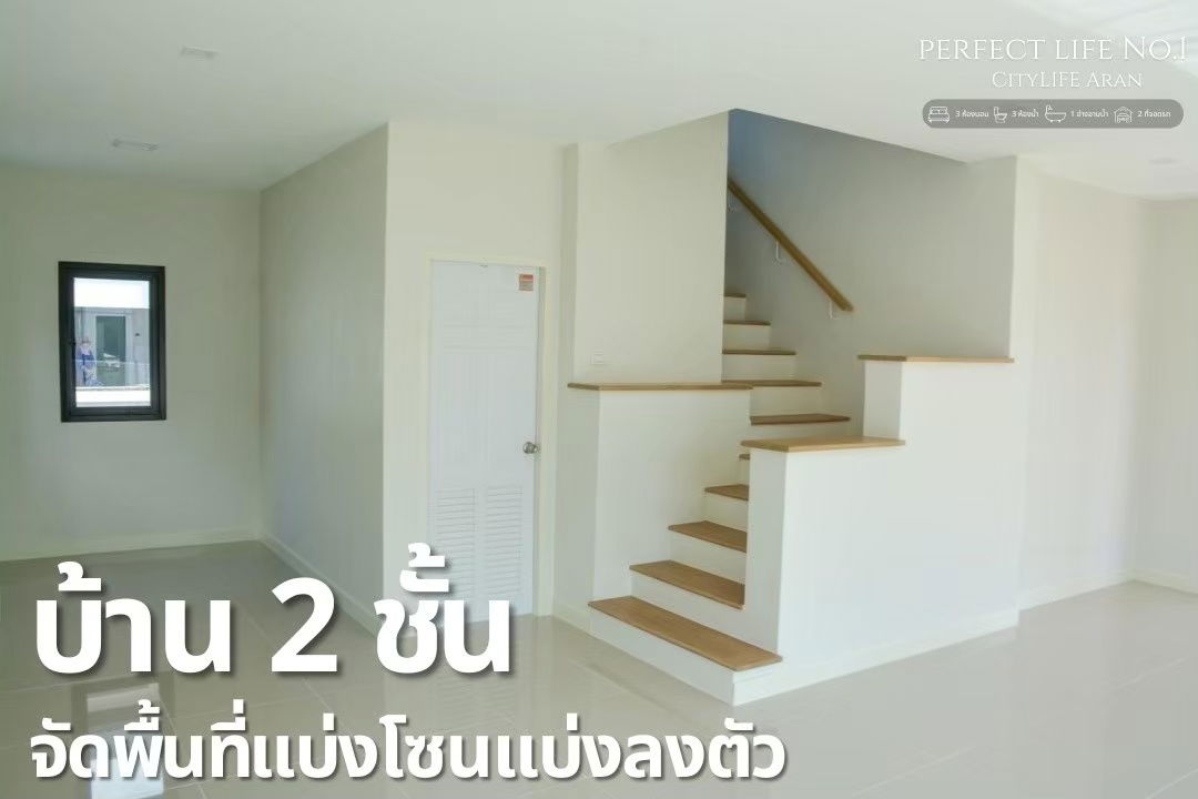 รูป บ้านเดี่ยว 2 ชั้น แบบบ้าน Perfect Life No.1 ดีไซน์ใหม่ อรัญประเทศ สระแก้ว - รูปที่ 10/13