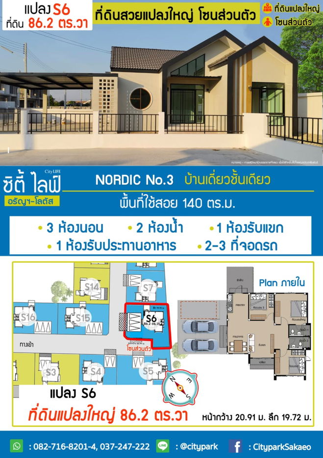 รูป บ้านเดี่ยวชั้นเดียว แบบบ้านNordic No.3 อรัญประเทศ สระแก้ว - รูปที่ 11/11