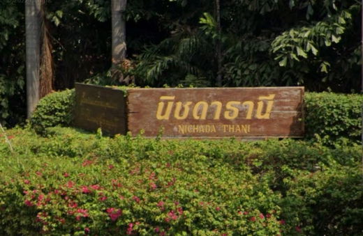 รูป Nichada Thani - รูปที่ 1/3