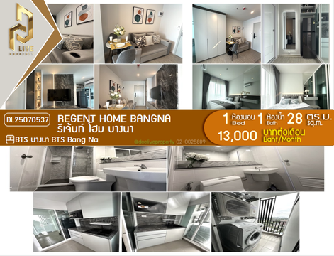 MDL25070537 ให้เช่าคอนโด รีเจ้นท์ โฮม บางนา (Regent home bangna) ใกล้ BTS บางนา พร้อมเข้าอยู่ โทรด่วน 0638692663 LineID @534wlwof