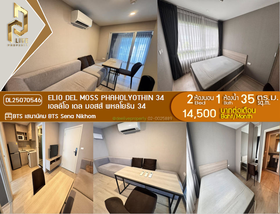 picture MDL25070546 Condo for rent, Elio Del Moss Phaholyothin 34 near BTS Sena Nikhom, ready to move in, call urgently 0656133286 LineID @655ebbvc - 1/15