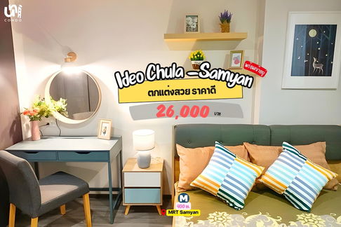 🎓🎓 Ideo Chula-Samyan ห้องแต่งสวยอบอุ่น ให้ฟีลเหมือนอยู่บ้าน 🥰 สนใจทัก @unicondo.official