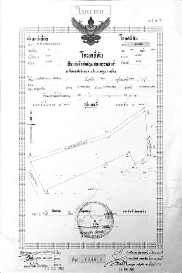 รูป ขายที่และสวนผลไม้ ติดถนนสุขุมวิท ตราด 15 ไร่ - รูปที่ 1/3