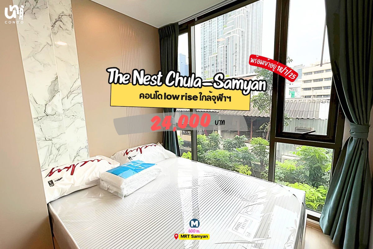 รูป 🎓🎓 The Nest Chula-Samyan มีรถรับ-ส่ง จุฬาฯ / สยาม  สนใจทัก @unicondo.official - รูปที่ 1/4