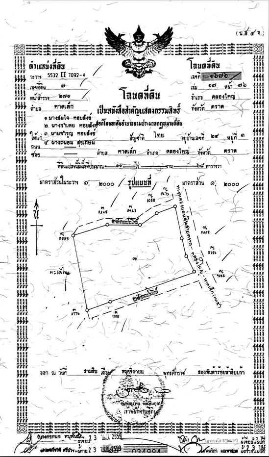 รูป ขายที่ดินหน้าทะเล ที่ติดถนนสุขุมวิท ตราด 14 ไร่ - รูปที่ 5/6