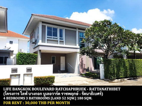 [ให้เช่า] หมู่บ้าน ไลฟ์ บางกอก บูเลอวาร์ด ราชพฤกษ์ - รัตนาธิเบศร์ / 4 ห้องนอน 3 ห้องน้ำ **30,000** บ้านเดี่ยวปรับปรุงใหม่ ใกล้ ร.ร.เด่นหล้าบริติช