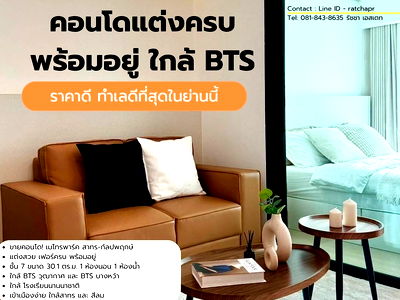 ขายคอนโด : ขายคอนโดมือสอง เมโทรพาร์ค สาทร กัลปพฤกษ์ ใกล้ BTS วุฒากาศ และ BTS บางหว้า พร้อมอยู่