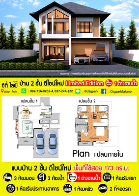 บ้านเดี่ยว สถานีขนส่งอรัญประเทศ : บ้านเดี่ยว 2 ชั้น แบบบ้าน Perfect Life No.1 ดีไซน์ใหม่ อรัญประเทศ สระแก้ว