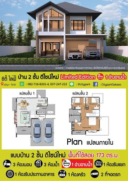 บ้านเดี่ยว 2 ชั้น แบบบ้าน Perfect Life No.1 ดีไซน์ใหม่ อรัญประเทศ สระแก้ว