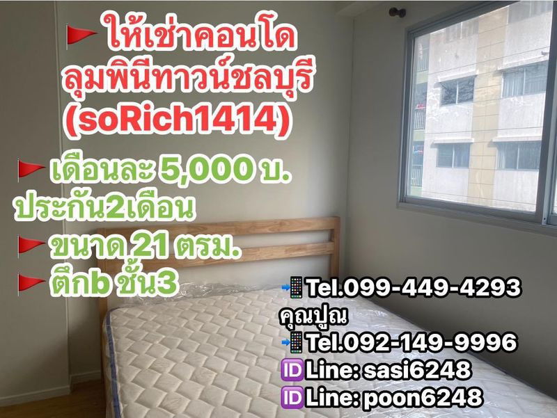 รูป ให้เช่าคอนโดลุมพินีทาวน์ชลบุรี เฟอร์+เครื่องใช้ไฟฟ้าครบ (soRich1414) - รูปที่ 1/13