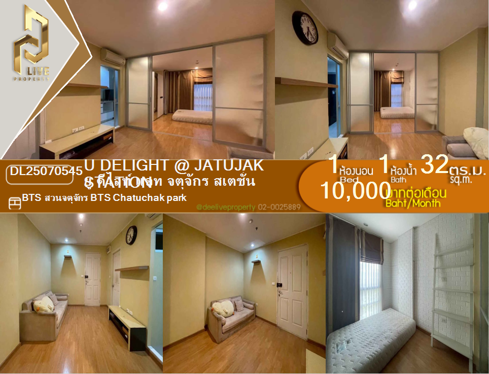 picture DL25070545 Condo for rent, U Delight @ Jatujak Station near BTS Chatuchak park, ready to move in, call urgently 0656133286 LineID @534wlwof - 1/9