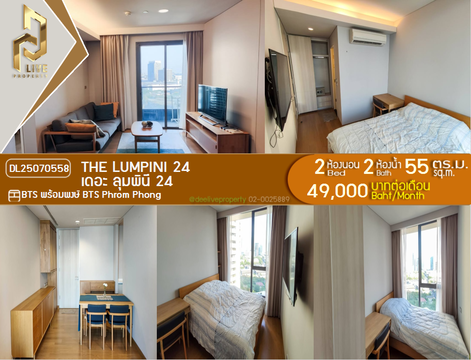 DL25070558 ให้เช่าคอนโด เดอะ ลุมพินี 24 (The Lumpini 24) ใกล้ BTS พร้อมพงษ์ พร้อมเข้าอยู่ โทรด่วน 0638692663 LineID @534wlwof