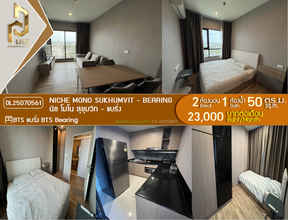 รูป DL25070561 ให้เช่าคอนโด นิช โมโน สุขุมวิท - แบริ่ง (Niche Mono Sukhumvit - Bearing) ใกล้ BTS แบริ่ง พร้อมเข้าอยู่ โทรด่วน 0638692663 LineID @655ebbvc - รูปที่ 1/8