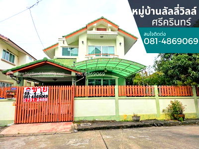 บ้านเดี่ยว นิคมอุตสาหกรรมแพรกษา : ขายบ้านเดี่ยว หมู่บ้านลัลลี่วิลล์ ศรีนครินทร์  สถานที่ตั้ง ถนนศรีนครินทร์ ซ.ศรีด่าน 22 (ซอยพัฒนาชุมชน6)
