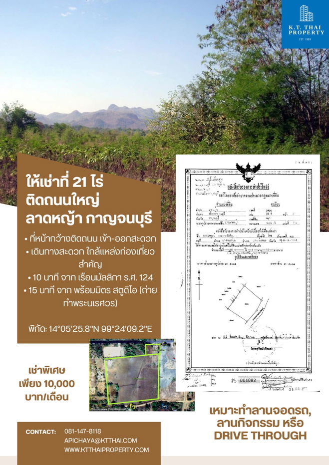 รูป ที่กาญติดถนน ลาดหญ้า ให้เช่า เดินทางสะดวก 21 ไร่ - รูปที่ 2/5