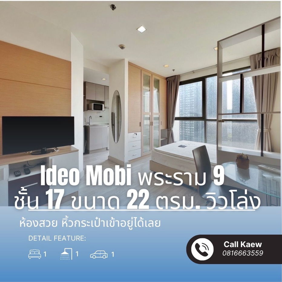 รูป ขายคอนโด Ideo Mobi พระราม 9 – ชั้น 17 วิวโล่ง หิ้วกระเป๋าเข้าอยู่ได้เลย - รูปที่ 1/13