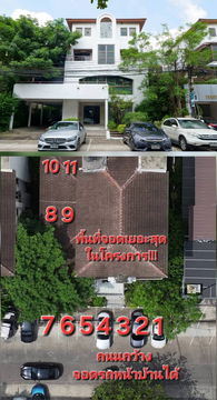 โฮมออฟฟิศพื้นที่จอดรถเยอะสุด! ปล่อยเช่าอาคารสำนักงาน 84 ตร.วา 650 ตร.ม ทาวน์อินทาวน์ (Town in Town) ซอย 3 ใหญ่สุดในโครงการ!! 