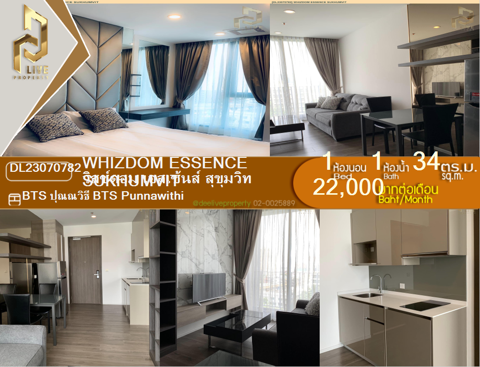 รูป DL23070782 ให้เช่าคอนโด วิสซ์ดอม เอสเซ้นส์ สุขุมวิท (Whizdom Essence Sukhumvit) ใกล้ BTS ปุณณวิธี พร้อมเข้าอยู่ โทรด่วน 0638692663 LineID @534wlwof - รูปที่ 1/8