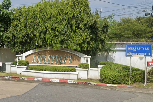 รูป Manthana Ramintra   - รูปที่ 2/2