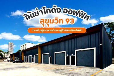 Factory for rent Bangkok : Warehouse For Rent Sukhumvit 93 Bangkok