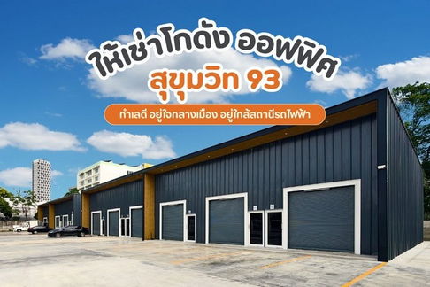 Warehouse For Rent Sukhumvit 93 Bangkok