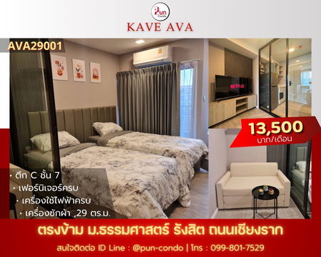 P. KaveAvaปล่อยเช่า  คอนโดสไตล์โมเดิร์น ฟังชั่นครบครัน ใกล้ม.ธรรมศาสตร์🔥