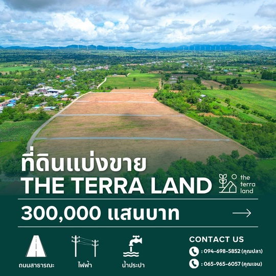 รูป ที่ดินแบ่งขาย  The Terra Land เริ่มต้นเพียง 300,000 บาทเท่านั้น! ต.หนองน้ำใส  นครราชสีมา - รูปที่ 2/10