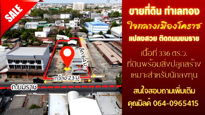 ที่ดิน ถนนพลแสน นครราชสีมา : ขายที่ดินใจกลางเมืองโคราช ถนนยมราช ย่านเศรษฐกิจ ทำเลดีมาก 🏡🚩✨พร้อมสิ่งปลูกสร้าง เนื้อที่ 336 ตร.ว. 