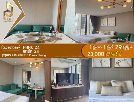 MDL25070589 Condo for rent, Park 24 near BTS Phrom Phong, ready to move in, call urgently 0656133286 LineID @534wlwof