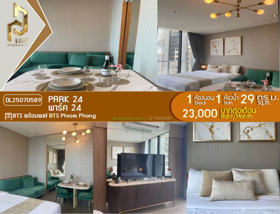 picture MDL25070589 Condo for rent, Park 24 near BTS Phrom Phong, ready to move in, call urgently 0656133286 LineID @534wlwof - 1/13