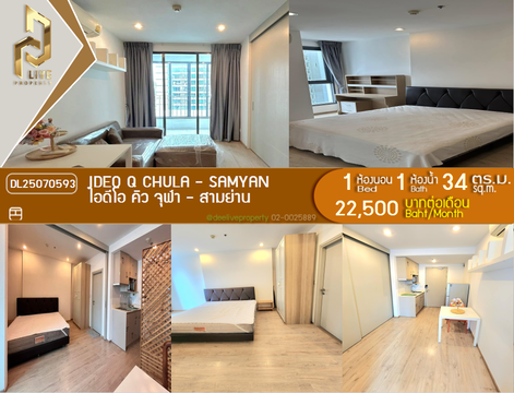 DL25070593 Condo for rent, IDEO Q Chula - Samyan near MRT สามย่าน, ready to move in, call urgently 0656133286 LineID @534wlwof