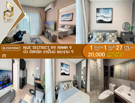 DL25070587 ให้เช่าคอนโด นิว ดิสทริค อาร์ไนน์ พระราม 9 (Nue District R9 Rama 9) ใกล้ - พร้อมเข้าอยู่ โทรด่วน 0638692663 LineID @655ebbvc